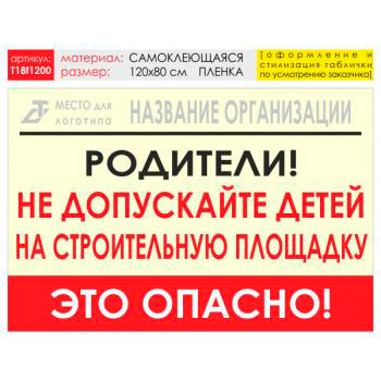 Баннер «Родители!», T18 (самоклеящаяся плёнка, 120х90 см)