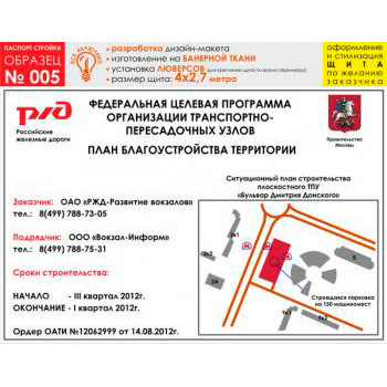 Паспорт стройки, образец № 5 (баннерная ткань, 4000х2700 cм)