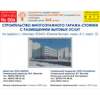 Паспорт стройки, образец № 6