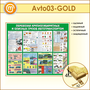 ����� ���������� ���������������� � ������� ������ ��������������� (AV-03-GOLD)