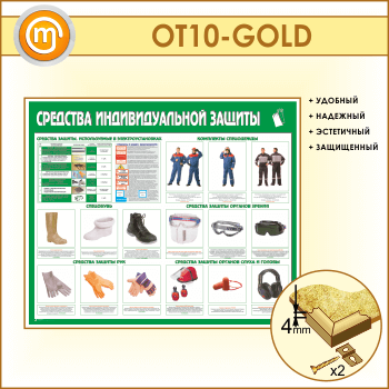 ����� ��������� �������������� ������� (OT-10-GOLD)