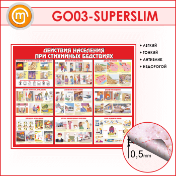 ����� ��������� ��������� ��� ��������� ���������� (GO-03-SUPERSLIM)