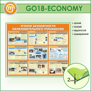 ����� ������� ������������ ���������������� ����������� (GO-18-ECONOMY)