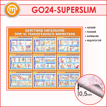 ����� ��������� ��������� ��� �� ������������ ��������� (GO-24-SUPERSLIM)