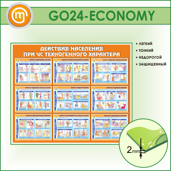 ����� ��������� ��������� ��� �� ������������ ��������� (GO-24-ECONOMY)