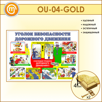 ����� ������� ������������ ��������� ��������� (OU-04-GOLD)