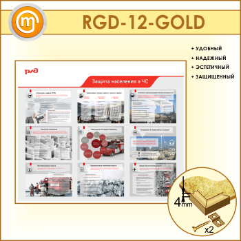 ����� ������� ��������� � �ѻ (RGD-12-GOLD)