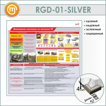 ����� ����������� ��������� �� �������� �λ (RGD-01-SILVER)
