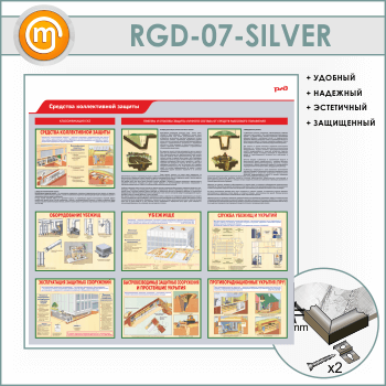 ����� ��������� ������������ ������� (RGD-07-SILVER)