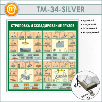 ����� ���������� � ������������� ������ (TM-34-SILVER)