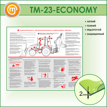 ����� ������������ ������������ � �������� ������ ��������� (TM-23-ECONOMY)