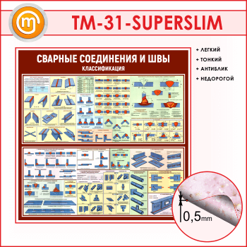����� �������� ���������� � ���. �������������� (TM-31-SUPERSLIM)