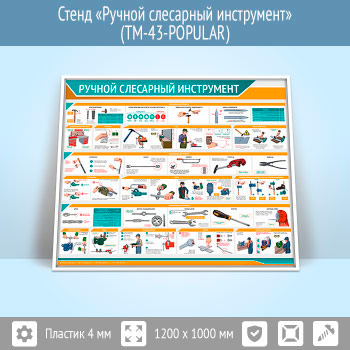 ����� ������� ��������� ���������� (TM-43)