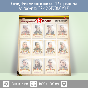 ����� ������������ ���� � 12 ��������� �4 ������� (BP-12K-ECONOMY2)