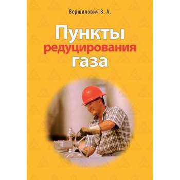 Пункты редуцирования газа (ЛД-89)