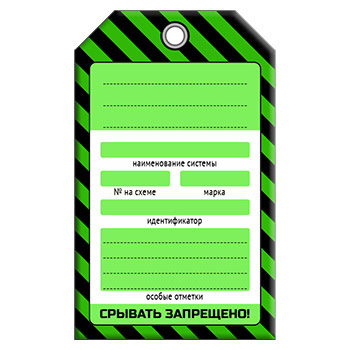 Бирка без наименования ЗЕЛЕНАЯ (1 шт., односторонняя, пластик, 70х115 мм)