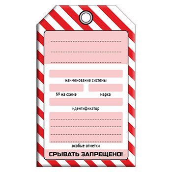 Бирка без наименования КРАСНАЯ (1 шт., односторонняя, пластик, 70х115 мм)