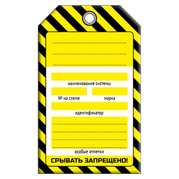 Бирка без наименования ЖЕЛТАЯ (1 шт., односторонняя, пластик, 70х115 мм)