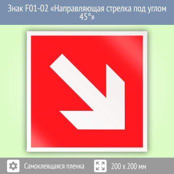 ���� F01-02 ������������� ������� ��� ����� 45��