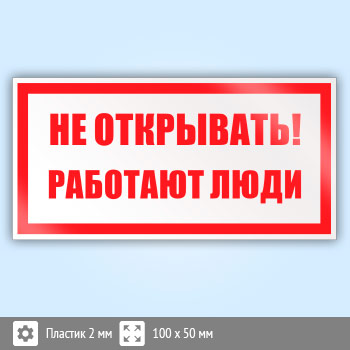 ���� (������) ��� ���������! �������� ����, S03 (�������, 100�50 ��)