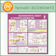 ����� ������������� ����� � ������� ��������� (TM-01-ECONOMY2)