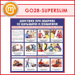 ����� ��������� ��� ������� �� �������� � �������� (GO-28-SUPERSLIM)