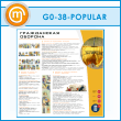 ����� ������������ ������� (GO-38-POPULAR)