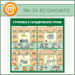 ����� ���������� � ������������� ������ (TM-34-ECONOMY2)
