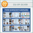 ����� ������� ������������ ��������� (OU-09-SILVER)