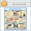 ����� ������������ ������� (TM-22-SILVER)