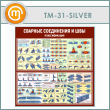 ����� �������� ���������� � ���. �������������� (TM-31-SILVER)