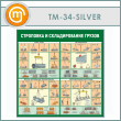����� ���������� � ������������� ������ (TM-34-SILVER)