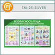 ����� ������������� ����� �� ������������ ������������� �������� (TM-25-SILVER)