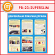 ����� ������������� �������� ������� (PB-23-SUPERSLIM)