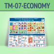 ����� �������� ������������ ��� ������������� (TM-07-ECONOMY2)
