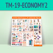 ����� �������� ������������ ��� ��������� �������� (TM-19-ECONOMY2)