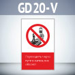 ���� ����������� ����� ���� � �������� ������!�, GD20-V (������������� ������������, 450�700 ��, ������� 2 ��)