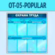 ����� ������� ����� � 8 ��������� (OT-05-POPULAR)
