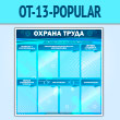 ����� ������� ����� � 8 ��������� (OT-13-POPULAR)