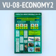 ����� ���������� ���������� ��� �Ի (VU-08-ECONOMY2)