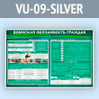 ����� ��������� ����������� �������� (VU-09-SILVER)